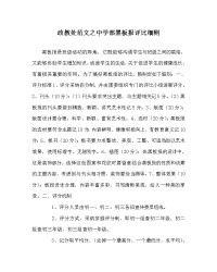 政教处范文中学部黑板报评比细则