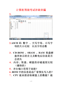 计算机补缺补漏