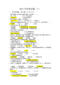 统计学原理试题(7)