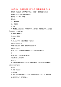 2019年(秋)一年级音乐上册 第六单元《牧童谣》教案 苏少版