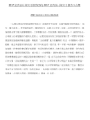 2017室内设计师实习报告(2)与2017室内设计师实习报告1合集