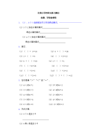 红莲小学四单元练习题目