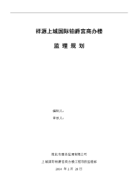 伯爵宫办楼监理规划