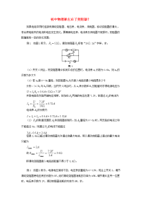 初中物理谁左右了变阻器？ 教案