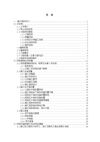 轨道交通2号线一期工程地下车站公共区装修施工组织设计.doc