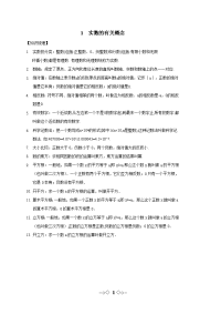 初中中考数学知识点总结