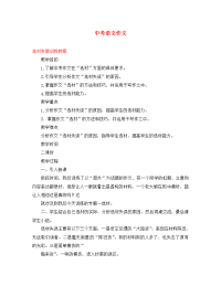 湖北省竹山县茂华中学九年级语文《中考满分作文选材专题训练》教案