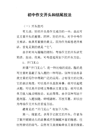 初中作文开头和结尾技法