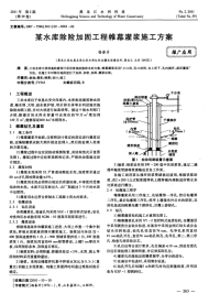 某水库除险加固工程帷幕灌浆施工方案