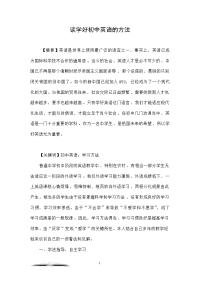 谈学好初中英语的方法