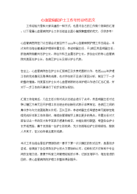 心血管病院护士工作年终总结范文