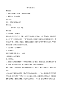 高中语文我与地坛教案11 苏教版 必修2 教案