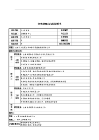 污水处理岗岗位说明书