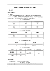 透水砖透水混凝土路面施工工艺