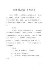 中班数学认识数字9教案反思  .doc