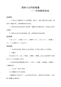 中班数学活动：感知5以内的数量