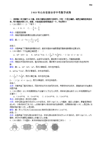 2013年初中数学中考泰安试题解析