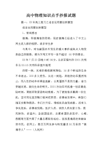 高中物理知识点手抄报试题