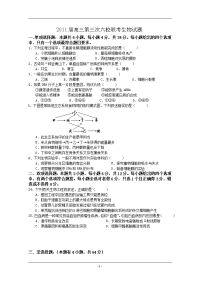 广东省六校2011届高三毕业班联合考试试卷3(生物)