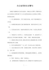 办公室用的名言警句.pdf