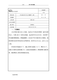 盖梁施工技术交底(新版)