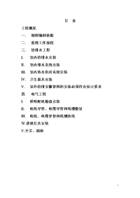 《工程施工土建监理建筑监理资料》大唐日盛国际广场水电监理实施细则