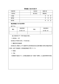 锤击管桩施工交底