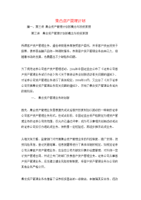 工作计划-集合资产管理计划