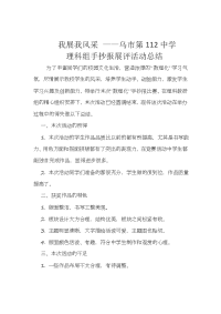 理科组手抄报展评活动总结.doc