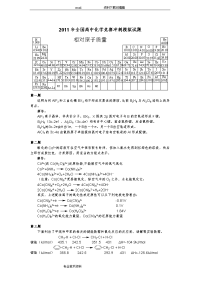 2018全国高中化学竞赛冲刺模拟试题一