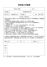 架子工安全技术交底表