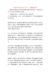 经济学分支介绍（10）——福利经济学