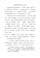 如何写好作文开头(李玉红)给赵