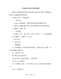 大班语言活动小狗抬花轿