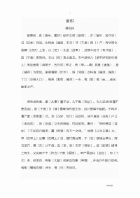 促织文言文逐字翻译