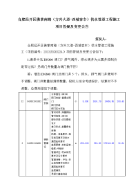 合肥经开区佛掌南路（方兴大道-西城客车）供水管道工程施