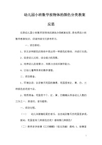 幼儿园小班数学按物体的颜色分类教案反思