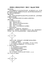 初中数学菱形精品复习教案