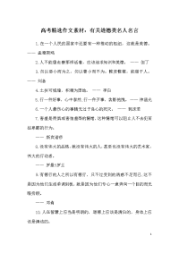 高考精选作文素材：有关道德类名人名言
