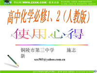 高中化学必修1、2(人教版)使用课件