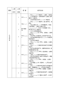 汉语拼音课程安排