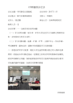 学分建设班会