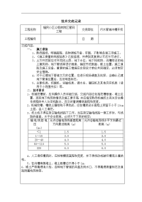 污水管道施工技术交底记录大全..