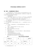 井巷及隧道工程课程设计指导书