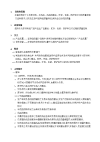 《质量管理体系文件》QP1501搬运储存包装防护交付控制程序