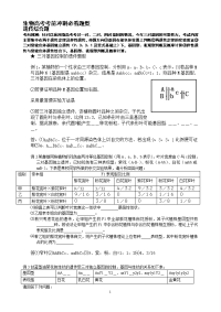 2012高考必看生物题型2