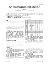 结合工程实例浅谈道路水泥路面施工技术