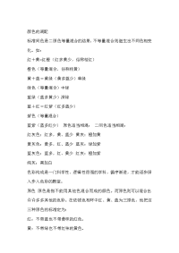 颜色的搭配-室内设计
