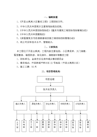 小区景观亭、大门修建，屋面整修、墙面防渗、绿化修补、道路修补等整改工程施工组织设计