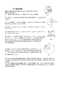 关于圆的初中数学竞赛题选